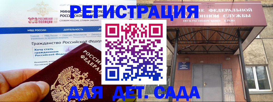 временная регистрация в квартире в Лесосибирске