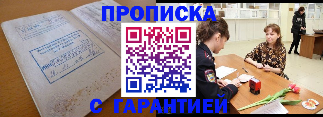 прописка штамп в Лесосибирске